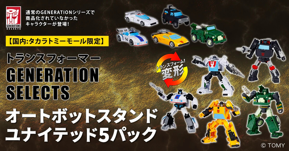 Takara Tomy - タカラトミーモール限定 トランスフォーマー GENERATION SELECTS オートボットスタンドユナイテッド5パック 完成トイ タカラトミー Transformers Autobot Stand United 5-Pack Takara Tomy Mall
